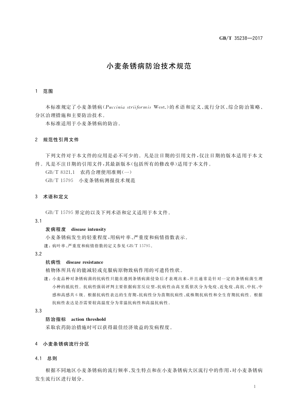 GB／T 35238-2017 小麦条锈病防治技术规范.pdf_第3页