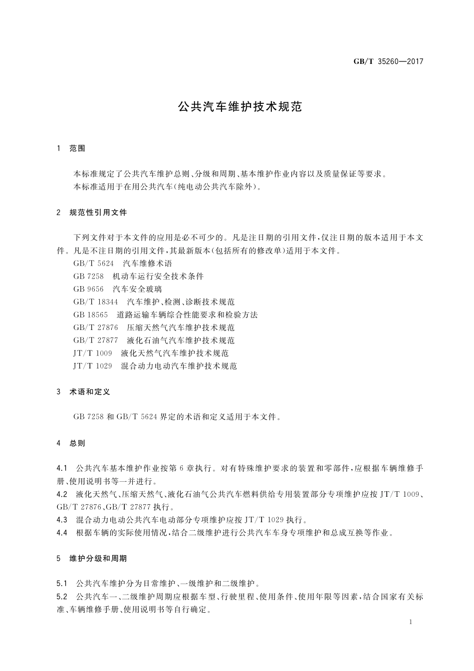 GB／T 35260-2017 公共汽车维护技术规范.pdf_第3页