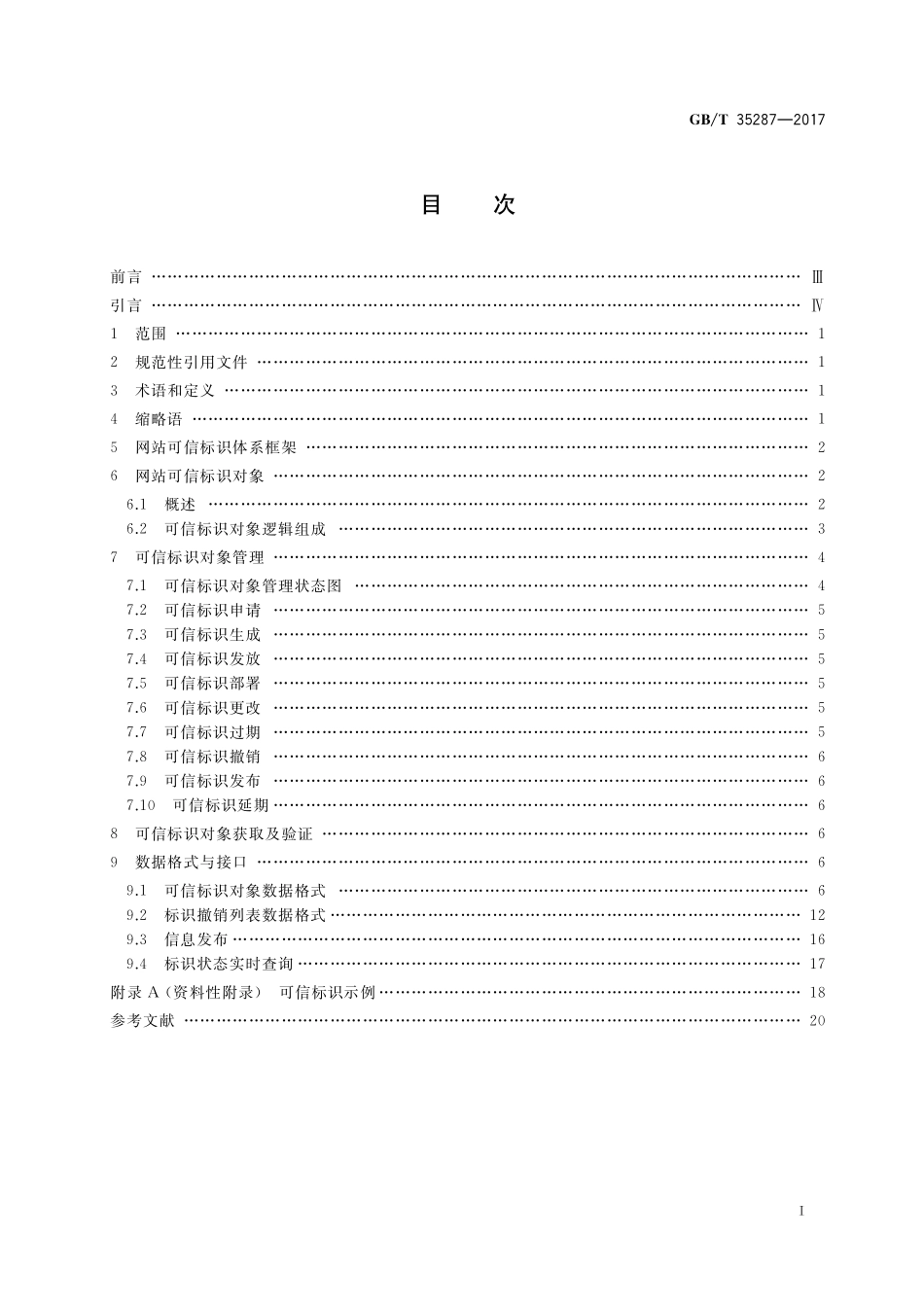 GB／T 35287-2017 信息安全技术 网站可信标识技术指南.pdf_第2页