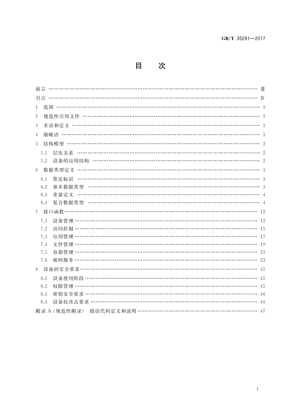 GB／T 35291-2017 信息安全技术 智能密码钥匙应用接口规范.pdf_第2页