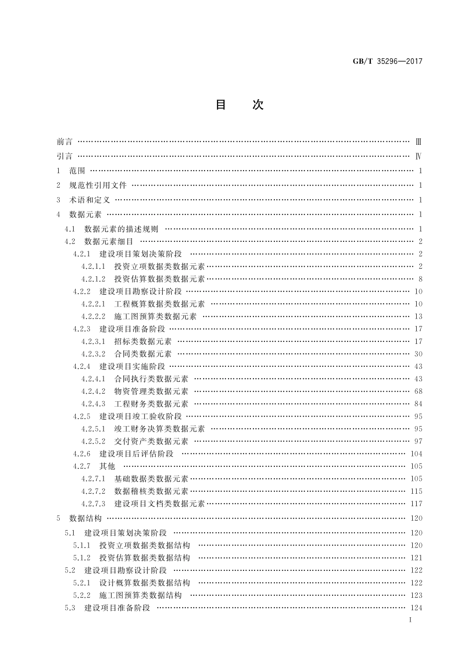 GB／T 35296-2017 财经信息技术 建设项目投资管理软件通用数据.pdf_第2页