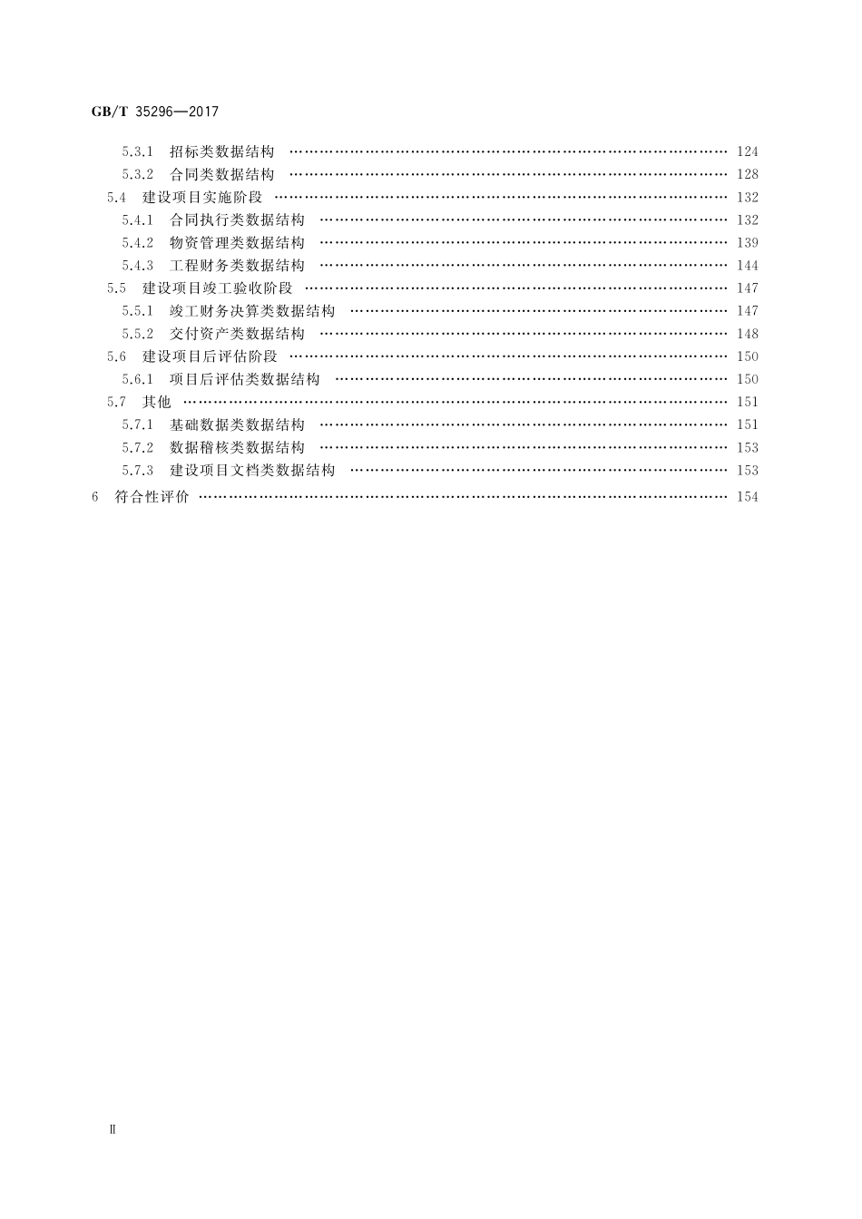 GB／T 35296-2017 财经信息技术 建设项目投资管理软件通用数据.pdf_第3页