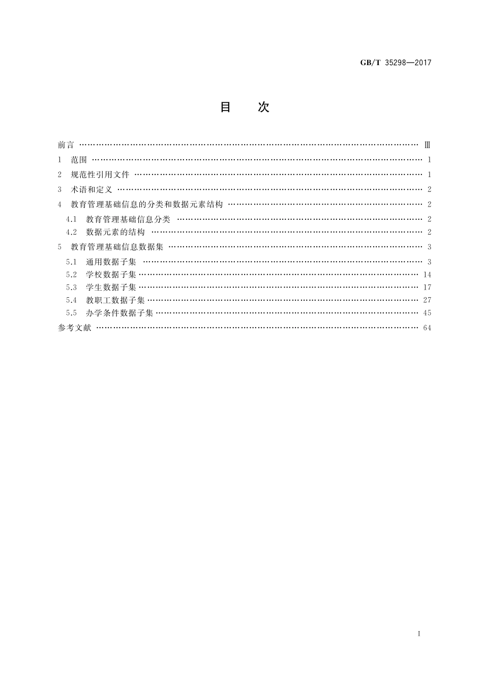 GB／T 35298-2017 信息技术 学习、教育和培训 教育管理基础信息.pdf_第2页