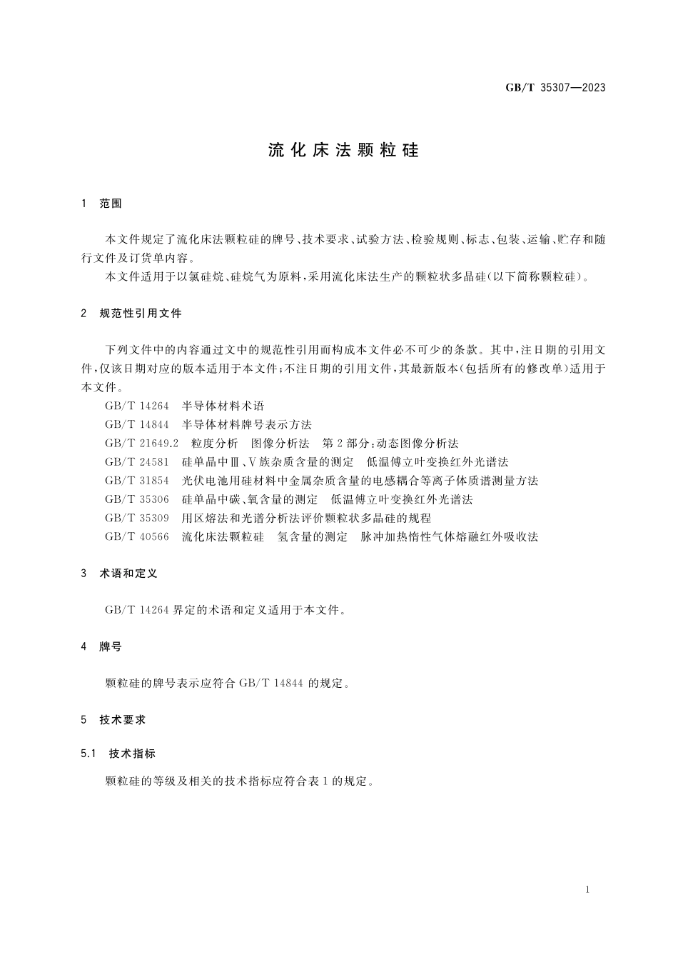 GB／T 35307-2023 流化床法颗粒硅.pdf_第3页