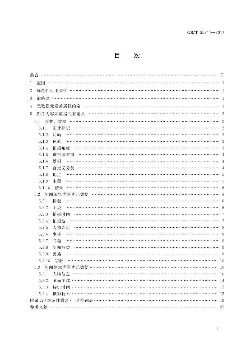 GB／T 35311-2017 中文新闻图片内容描述元数据规范.pdf_第2页