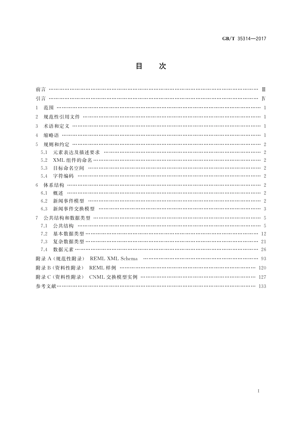 GB／T 35314-2017 报道策划及新闻事件置标语言.pdf_第2页