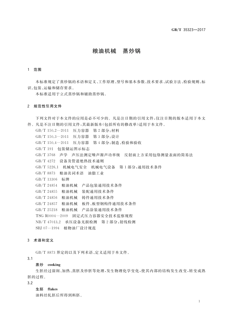 GB／T 35323-2017 粮油机械 蒸炒锅.pdf_第3页