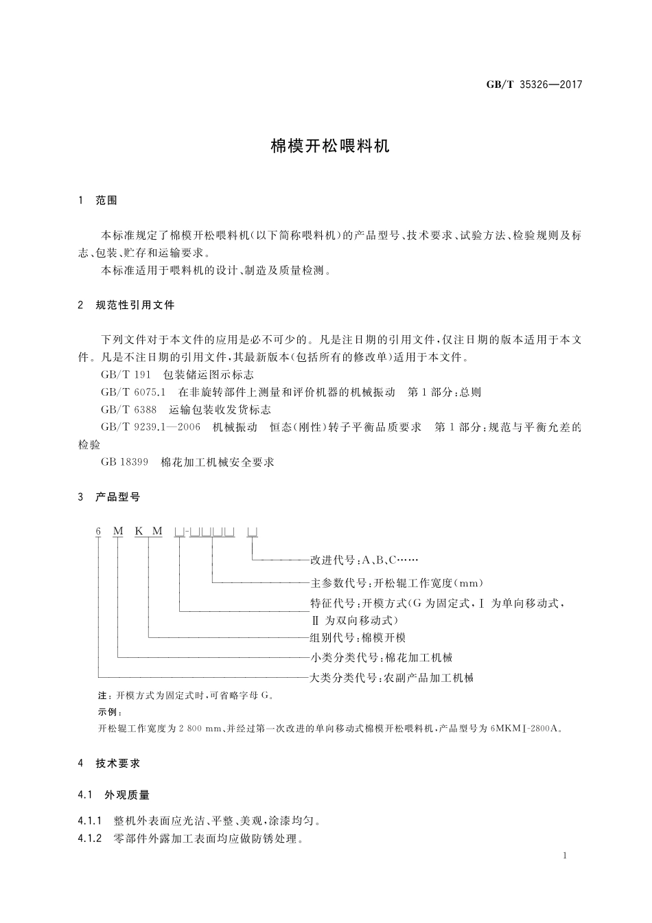 GB／T 35326-2017 棉模开松喂料机.pdf_第3页