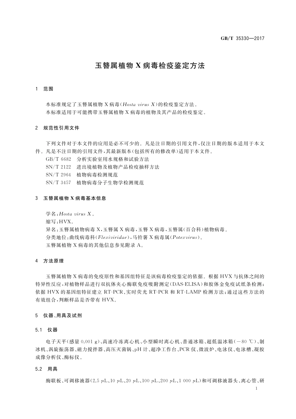 GB／T 35330-2017 玉簪属植物X病毒检疫鉴定方法.pdf_第3页