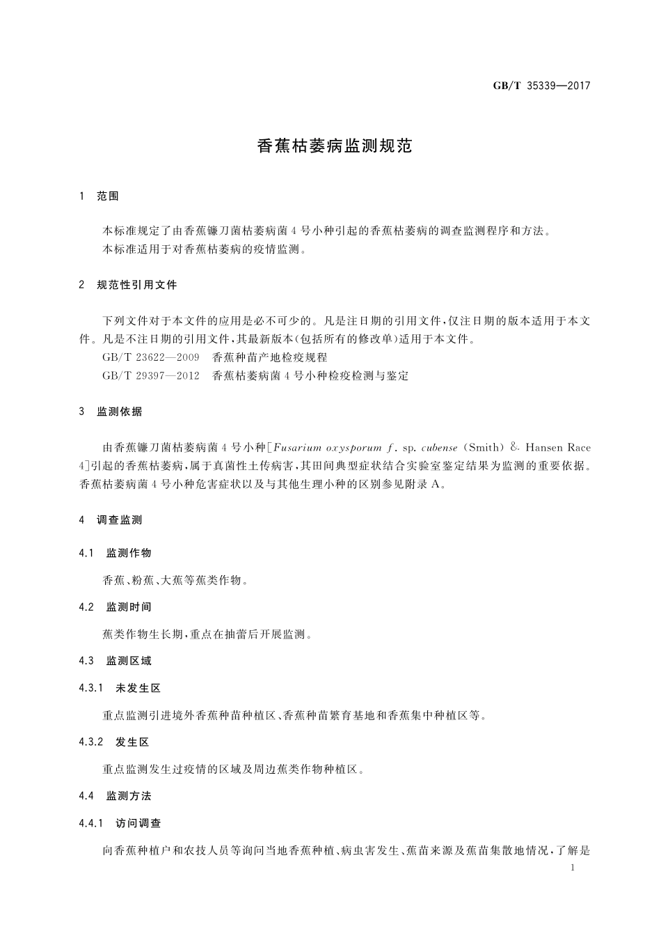 GB／T 35339-2017 香蕉枯萎病监测规范.pdf_第3页