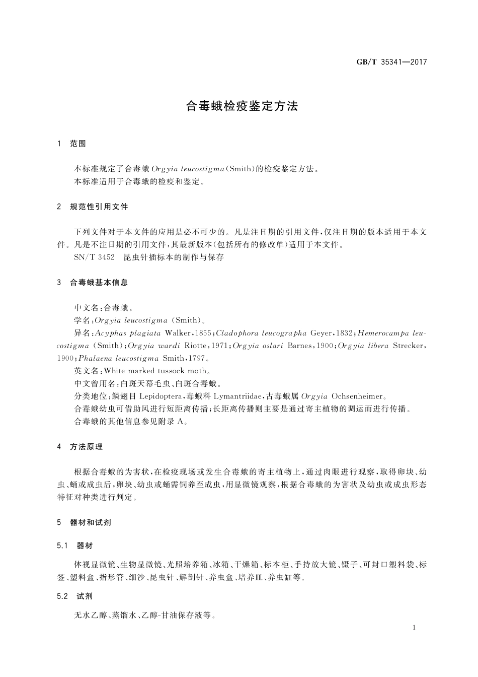 GB／T 35341-2017 合毒蛾检疫鉴定方法.pdf_第3页
