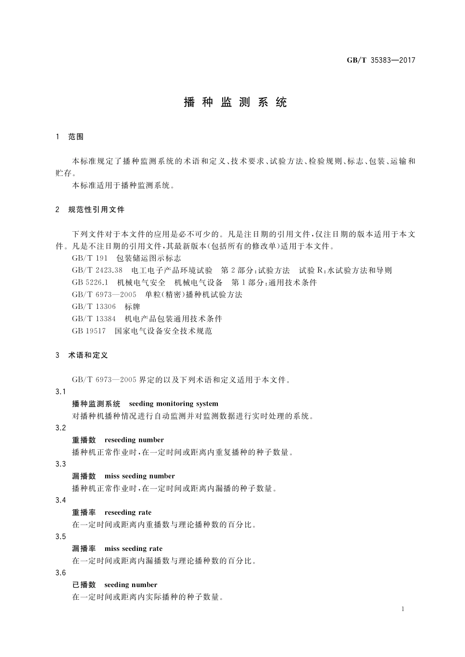 GB／T 35383-2017 播种监测系统.pdf_第3页