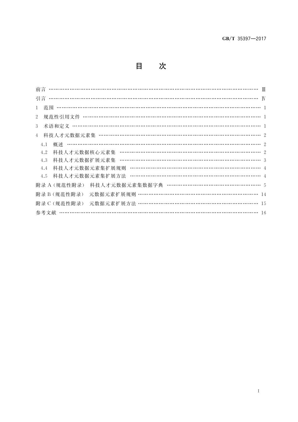 GB／T 35397-2017 科技人才元数据元素集.pdf_第2页