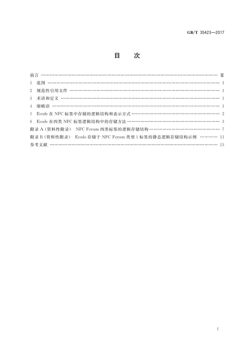 GB／T 35423-2017 物联网标识体系 Ecode在NFC标签中的存储.pdf_第2页
