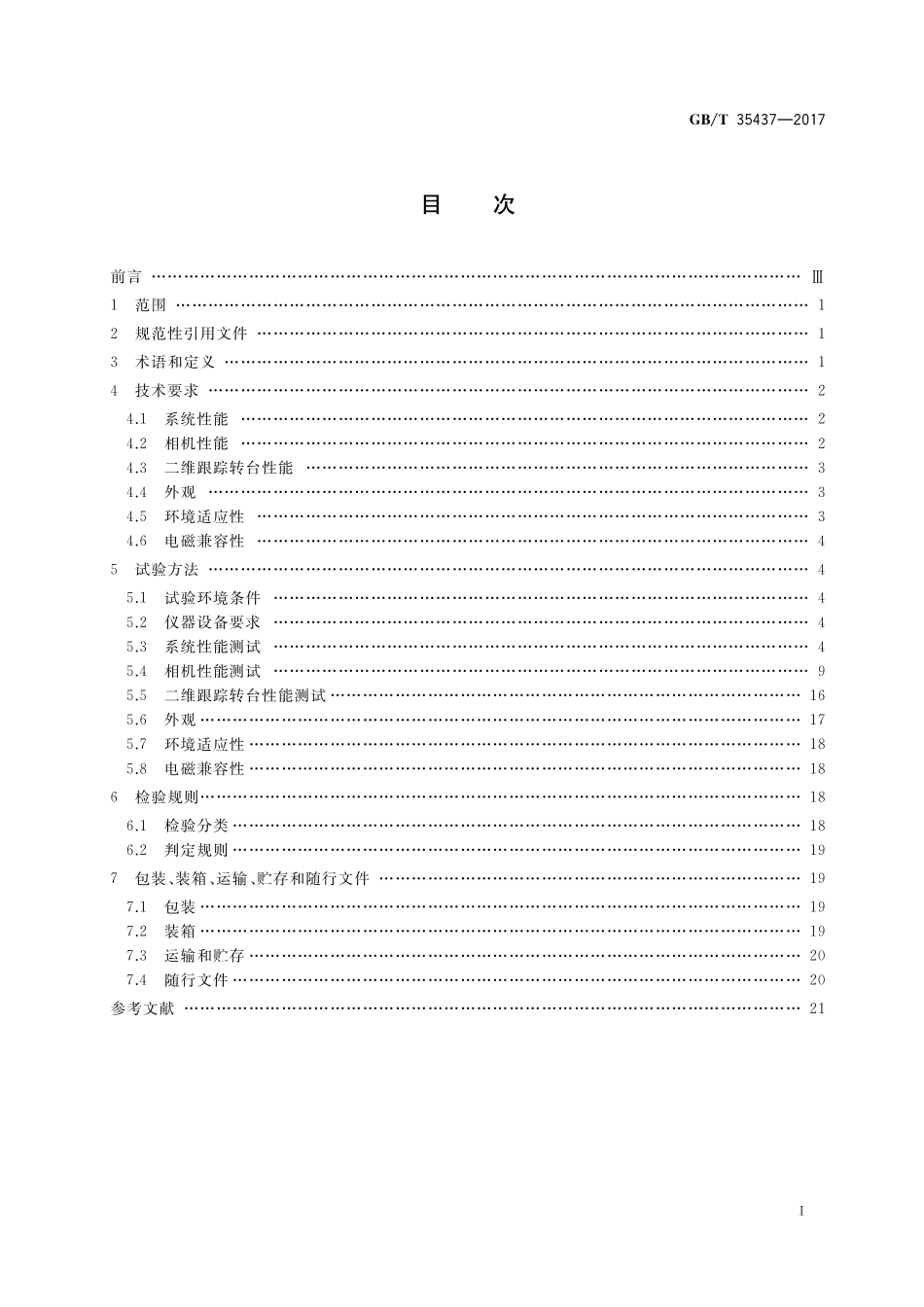 GB／T 35437-2017 星载光电跟踪成像系统通用规范.pdf_第2页