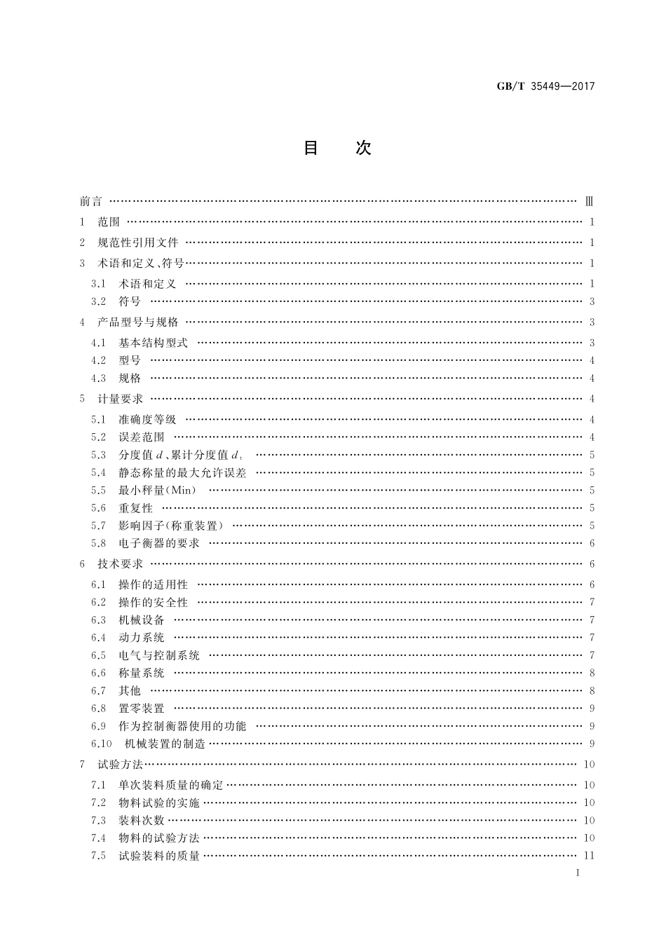 GB／T 35449-2017 自动定量装车系统.pdf_第2页