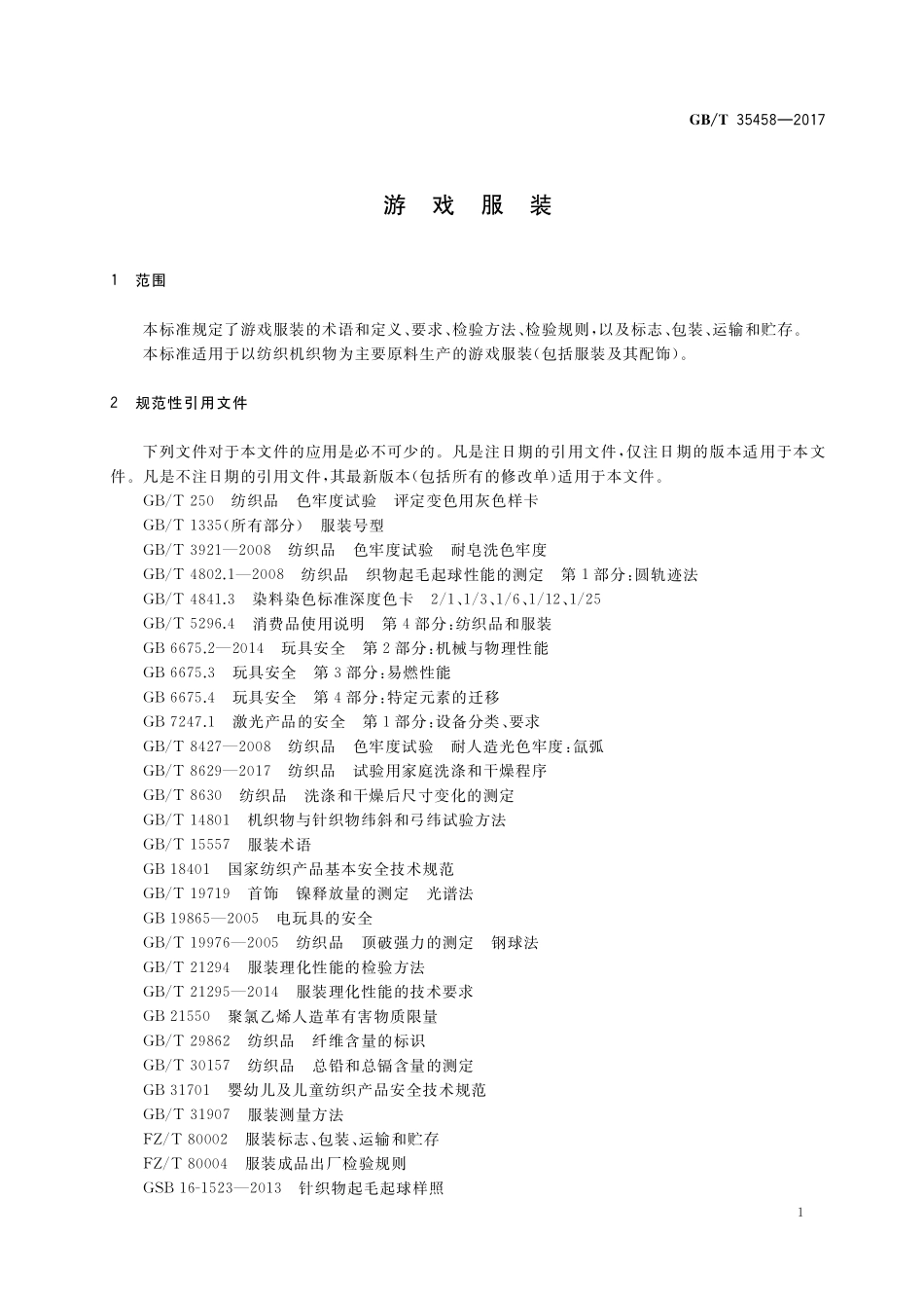 GB/T 35458-2017 游戏服装.pdf_第3页