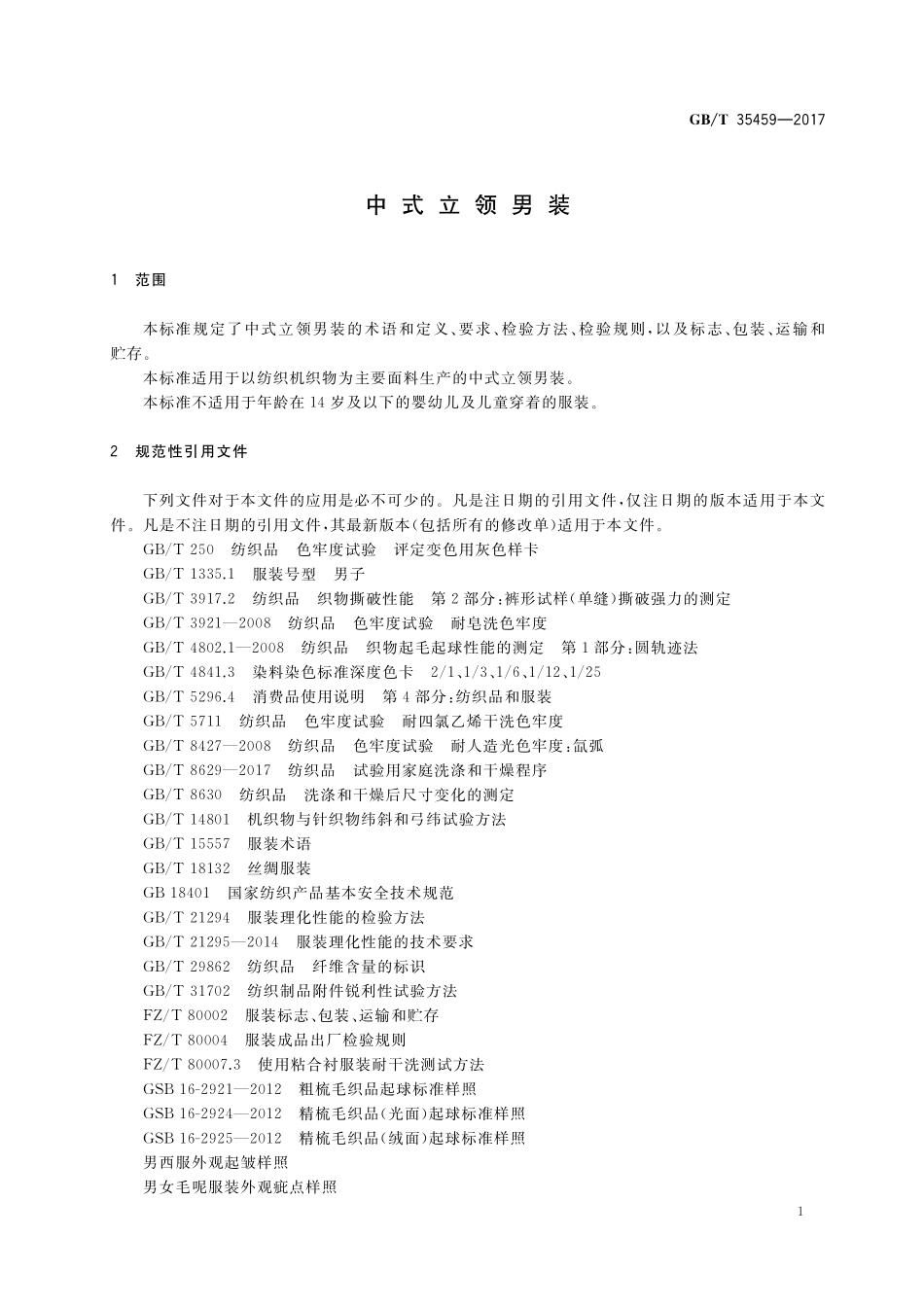 GB／T 35459-2017 中式立领男装.pdf_第3页