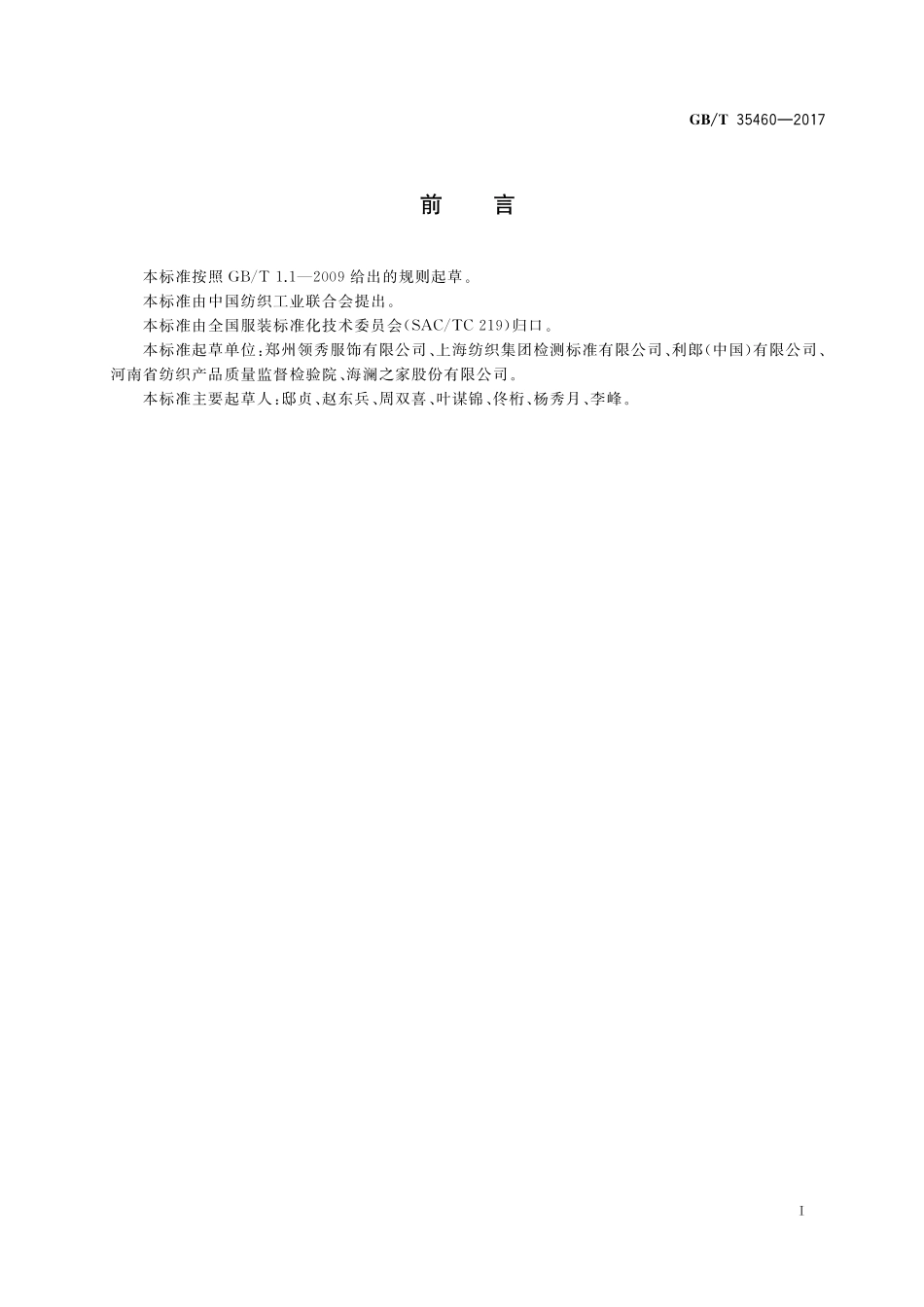 GB／T 35460-2017 机织弹力裤.pdf_第2页