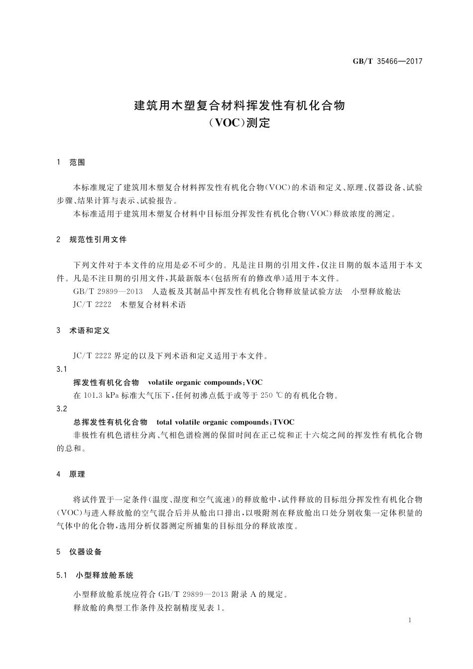 GB／T 35466-2017 建筑用木塑复合材料挥发性有机化合物（VOC）测定.pdf_第3页