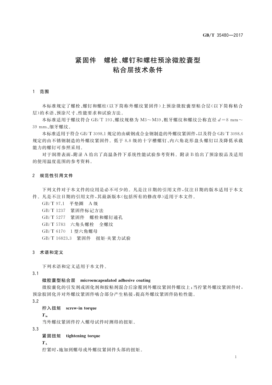 GB／T 35480-2017 紧固件 螺栓、螺钉和螺柱预涂微胶囊型粘合层技术条件.pdf_第3页