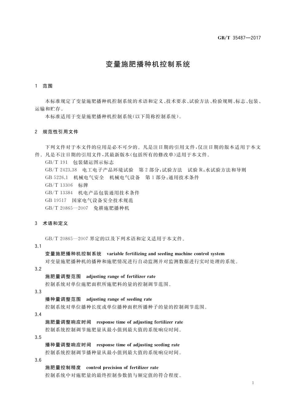 GB／T 35487-2017 变量施肥播种机控制系统.pdf_第3页