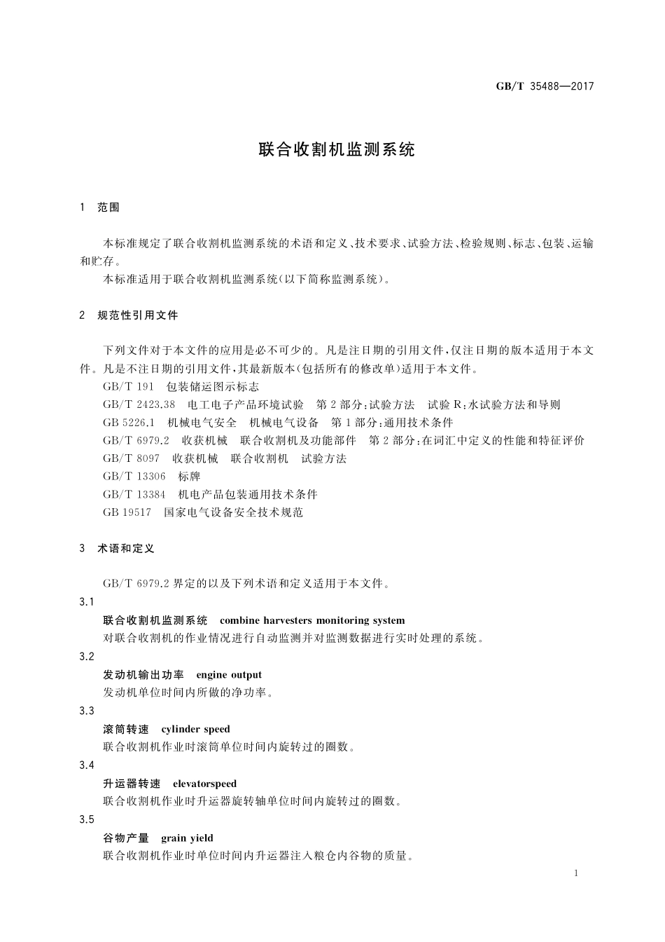 GB／T 35488-2017 联合收割机监测系统.pdf_第3页