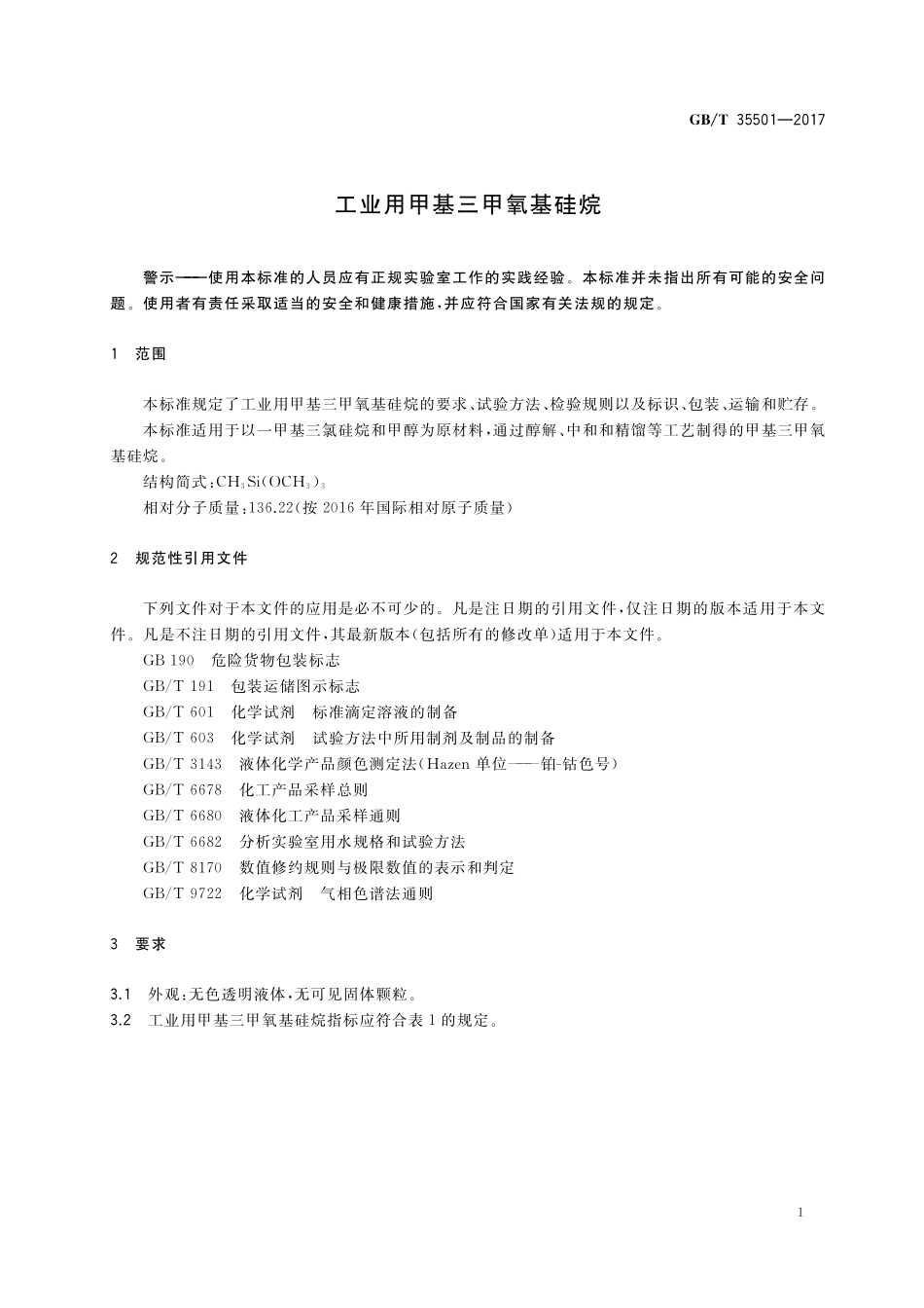 GB／T 35501-2017 工业用甲基三甲氧基硅烷.pdf_第3页