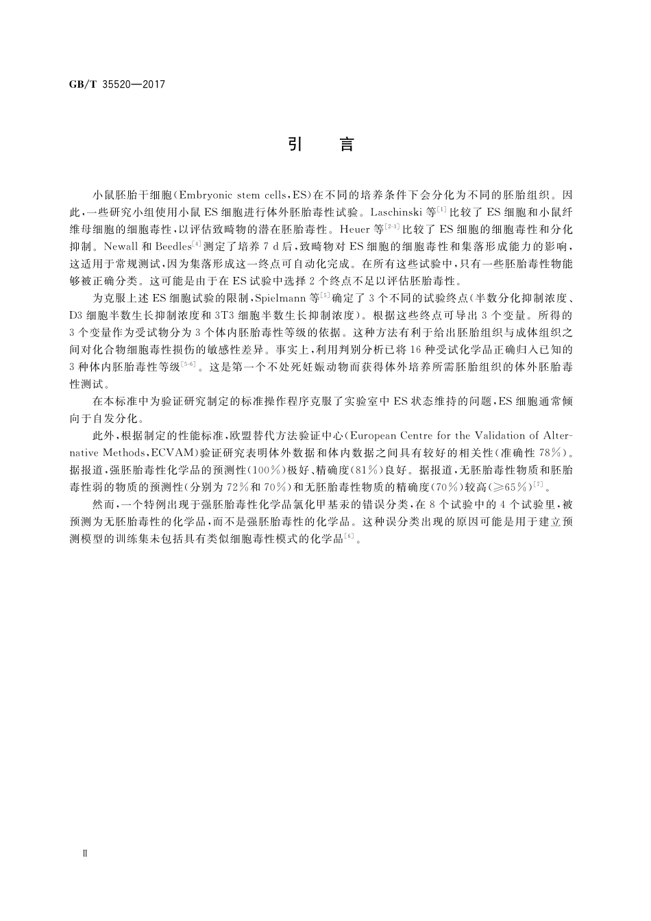GB／T 35520-2017 化学品 胚胎毒性 胚胎干细胞试验.pdf_第3页