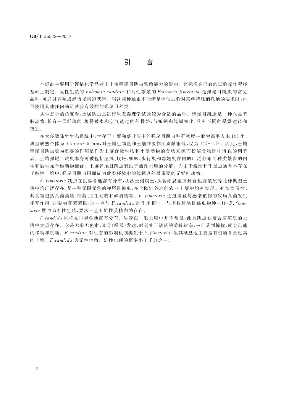 GB／T 35522-2017 化学品 土壤弹尾目昆虫生殖试验.pdf_第3页