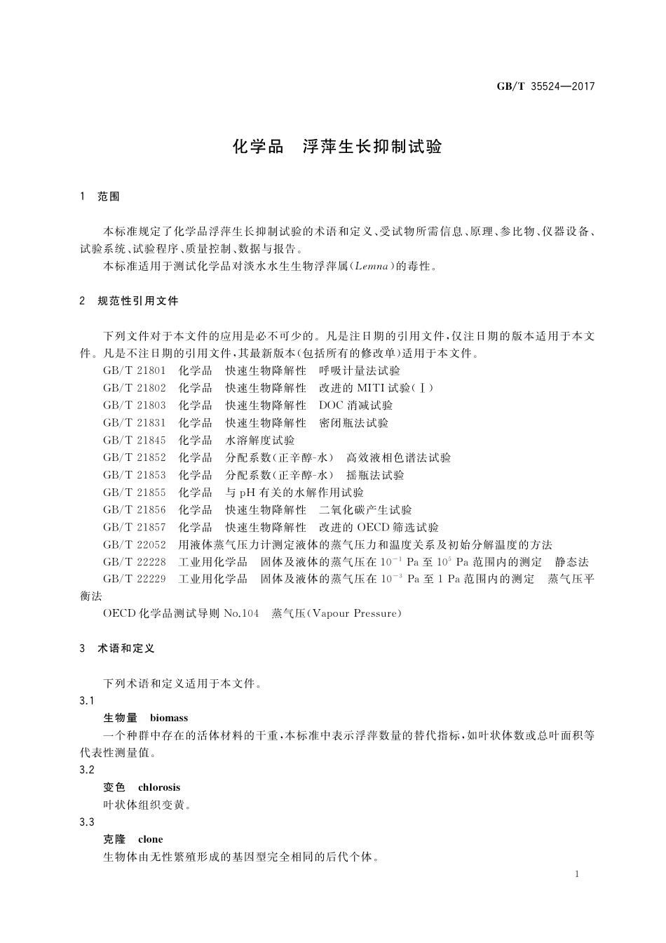 GB／T 35524-2017 化学品 浮萍生长抑制试验.pdf_第3页