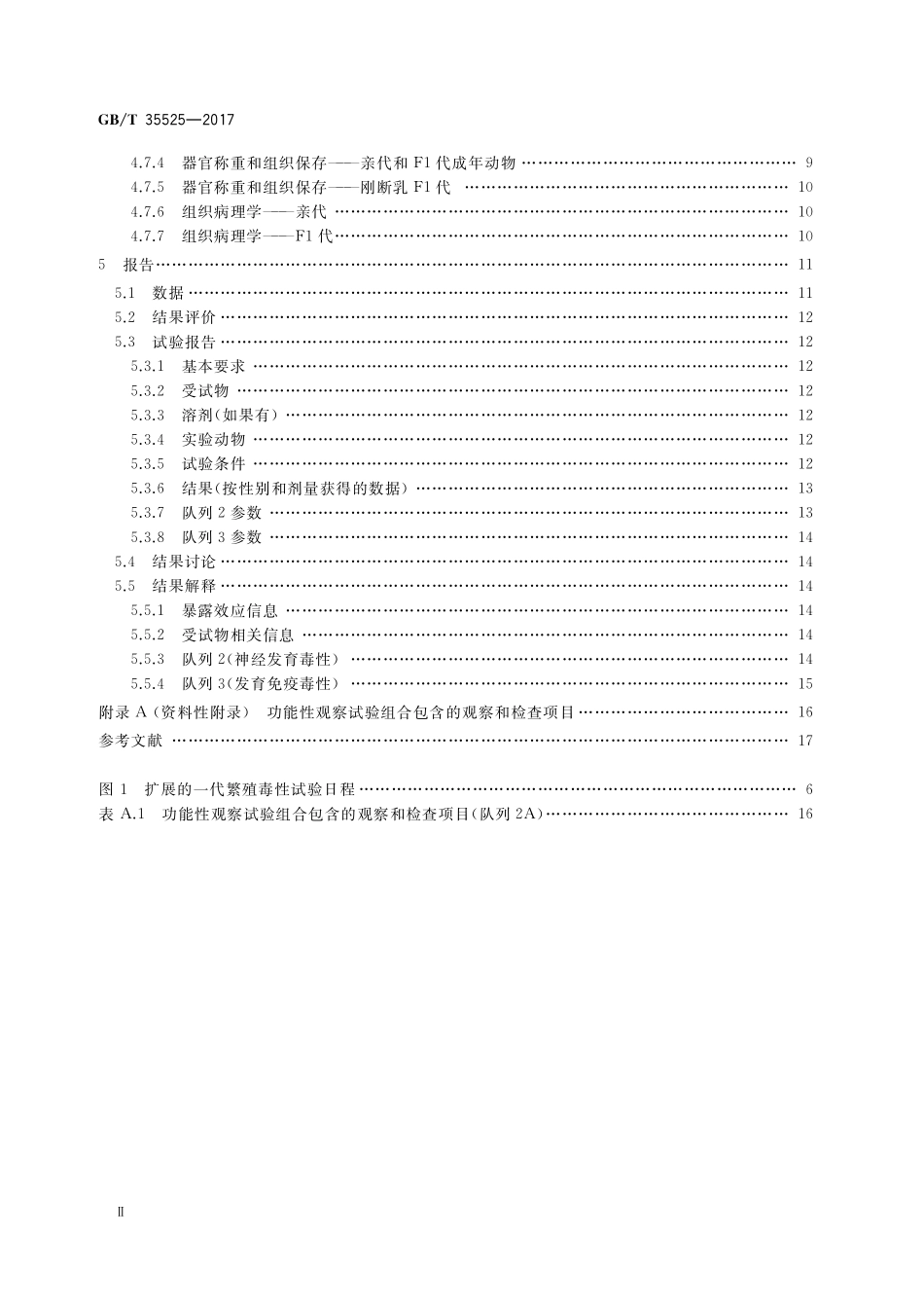 GB／T 35525-2017 化学品 扩展的一代繁殖毒性试验.pdf_第3页