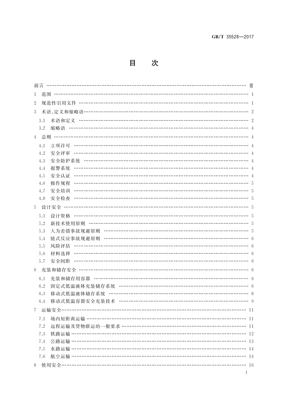 GB／T 35528-2017 低温液化气体安全指南.pdf_第2页