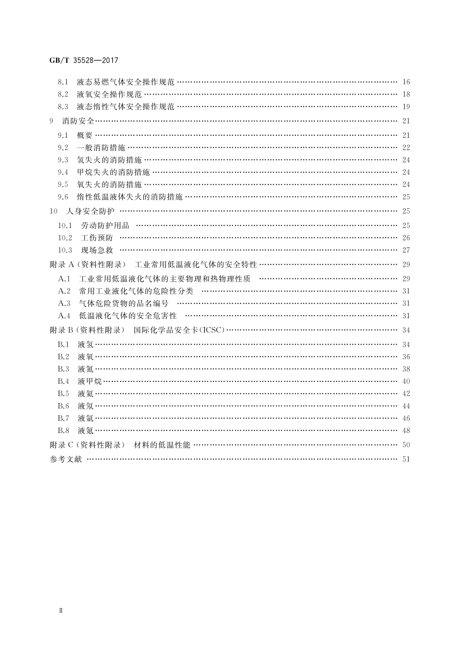 GB／T 35528-2017 低温液化气体安全指南.pdf_第3页