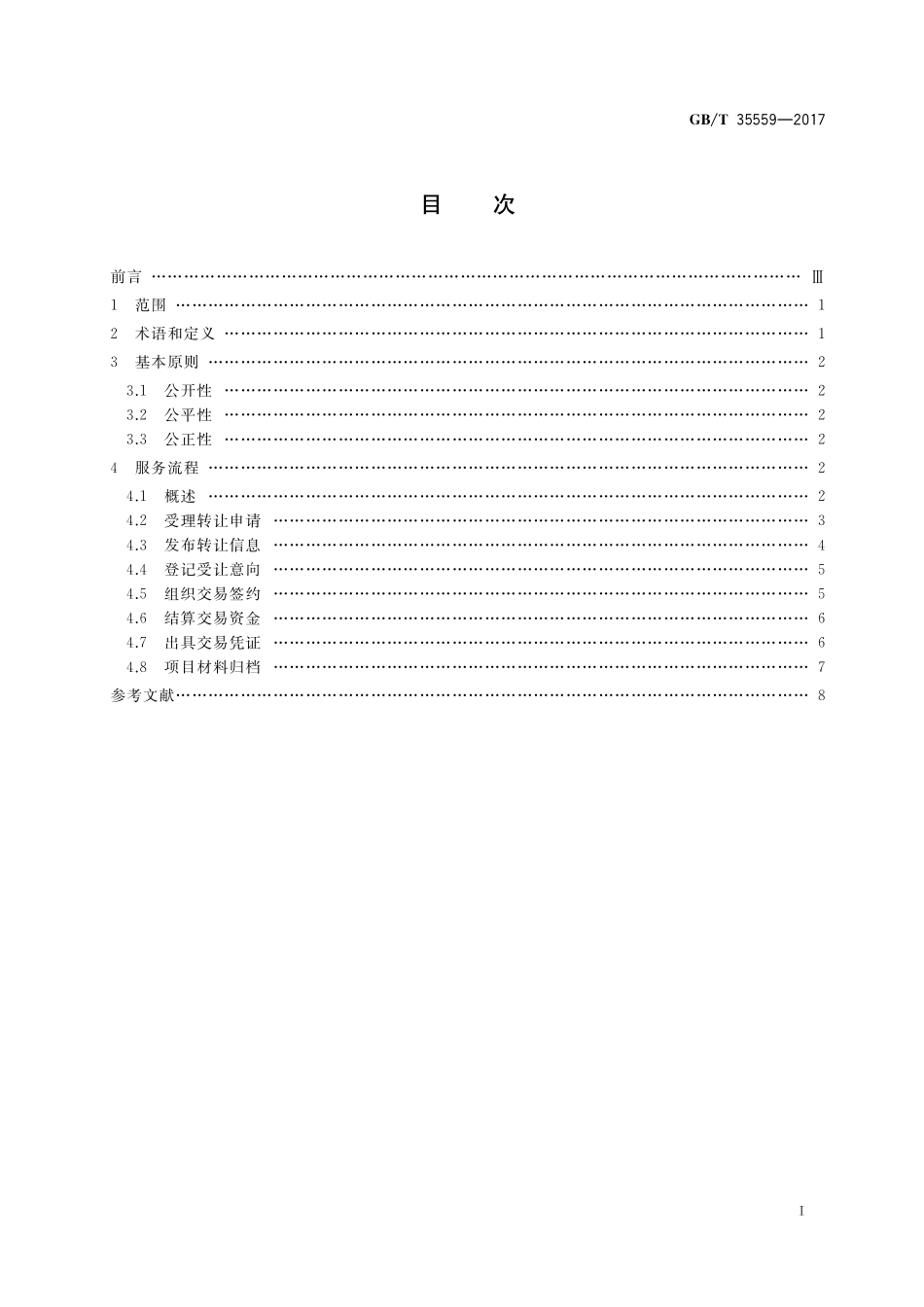 GB／T 35559-2017 技术产权交易服务流程规范.pdf_第2页