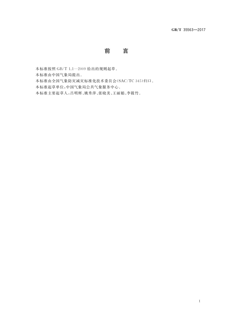 GB／T 35563-2017 气象服务公众满意度.pdf_第3页