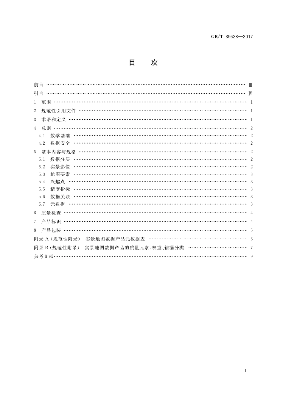 GB／T 35628-2017 实景地图数据产品.pdf_第2页