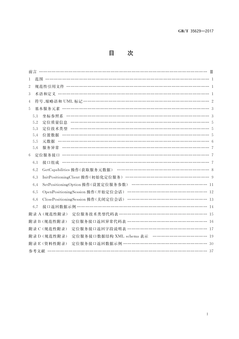 GB／T 35629-2017 室内外多模式协同定位服务接口.pdf_第2页