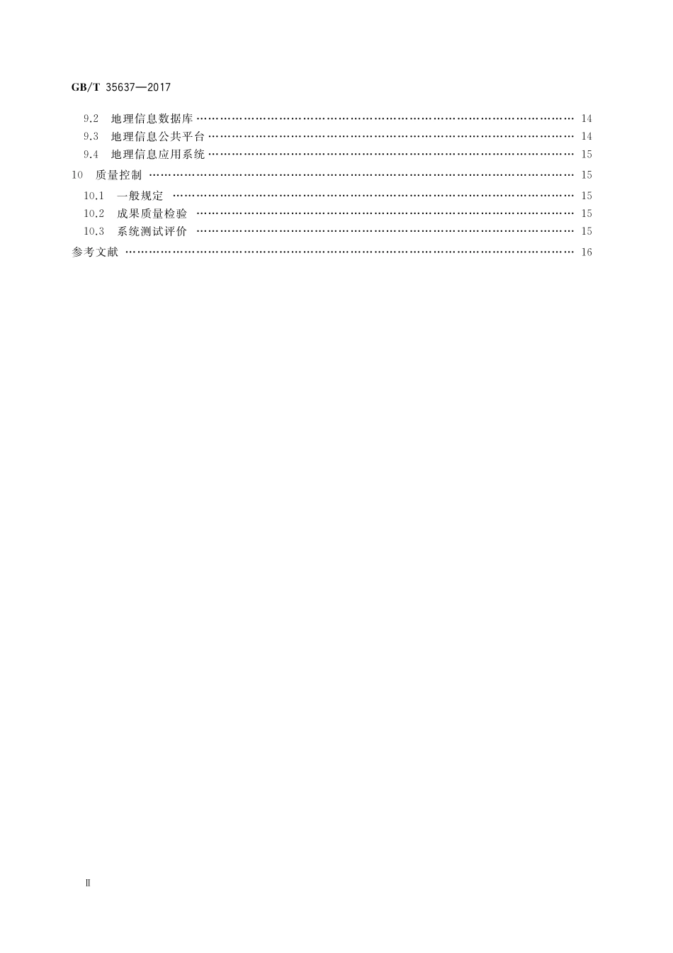 GB／T 35637-2017 城市测绘基本技术要求.pdf_第3页