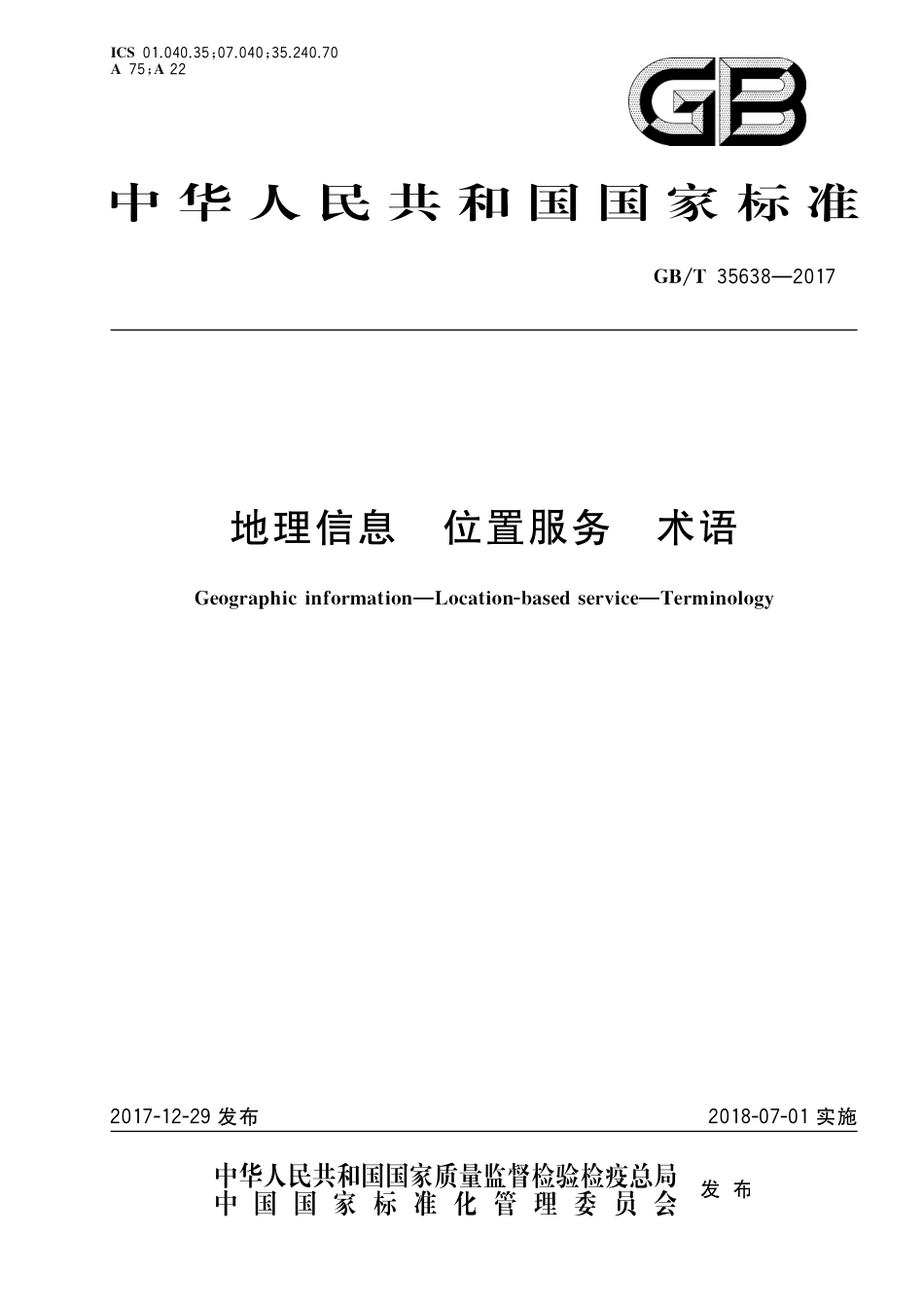 GB／T 35638-2017 地理信息 位置服务 术语.pdf_第1页