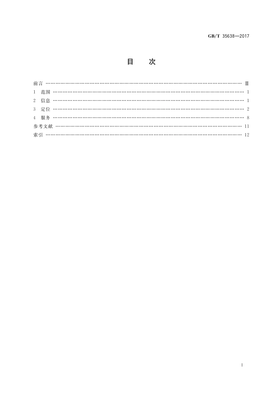 GB／T 35638-2017 地理信息 位置服务 术语.pdf_第2页