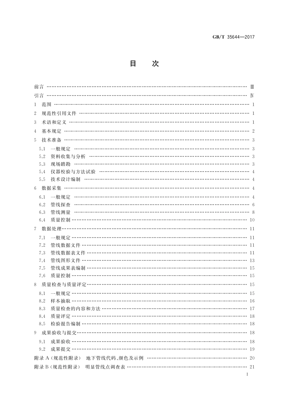 GB／T 35644-2017 地下管线数据获取规程.pdf_第2页