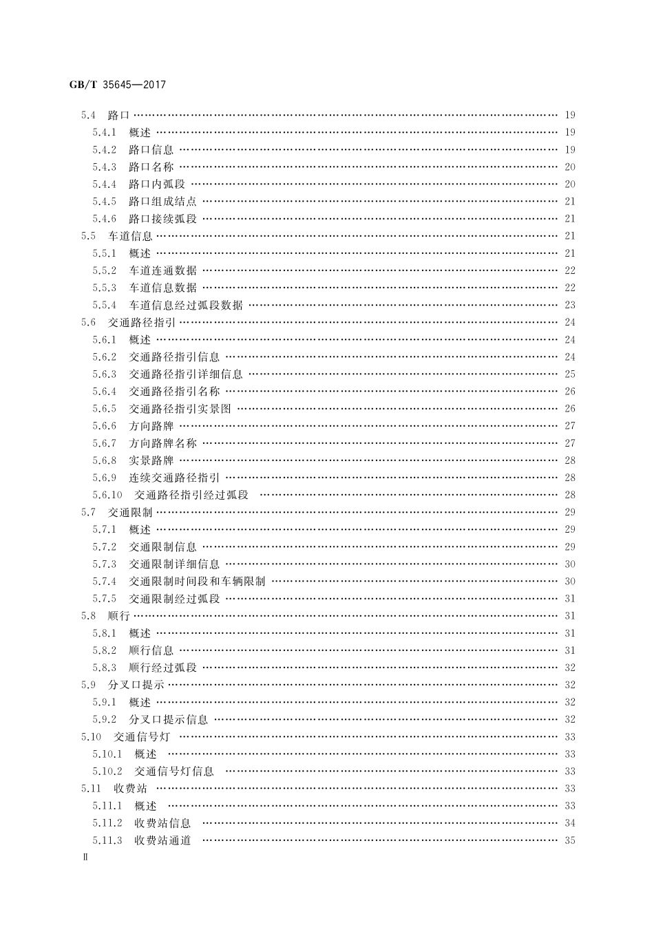 GB／T 35645-2017 导航电子地图框架数据交换格式.pdf_第3页