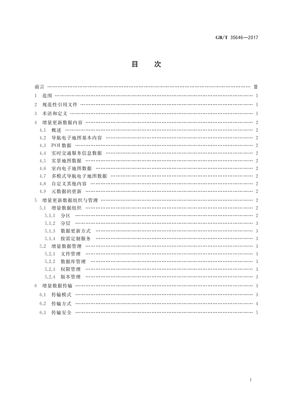 GB／T 35646-2017 导航电子地图增量更新基本要求.pdf_第2页