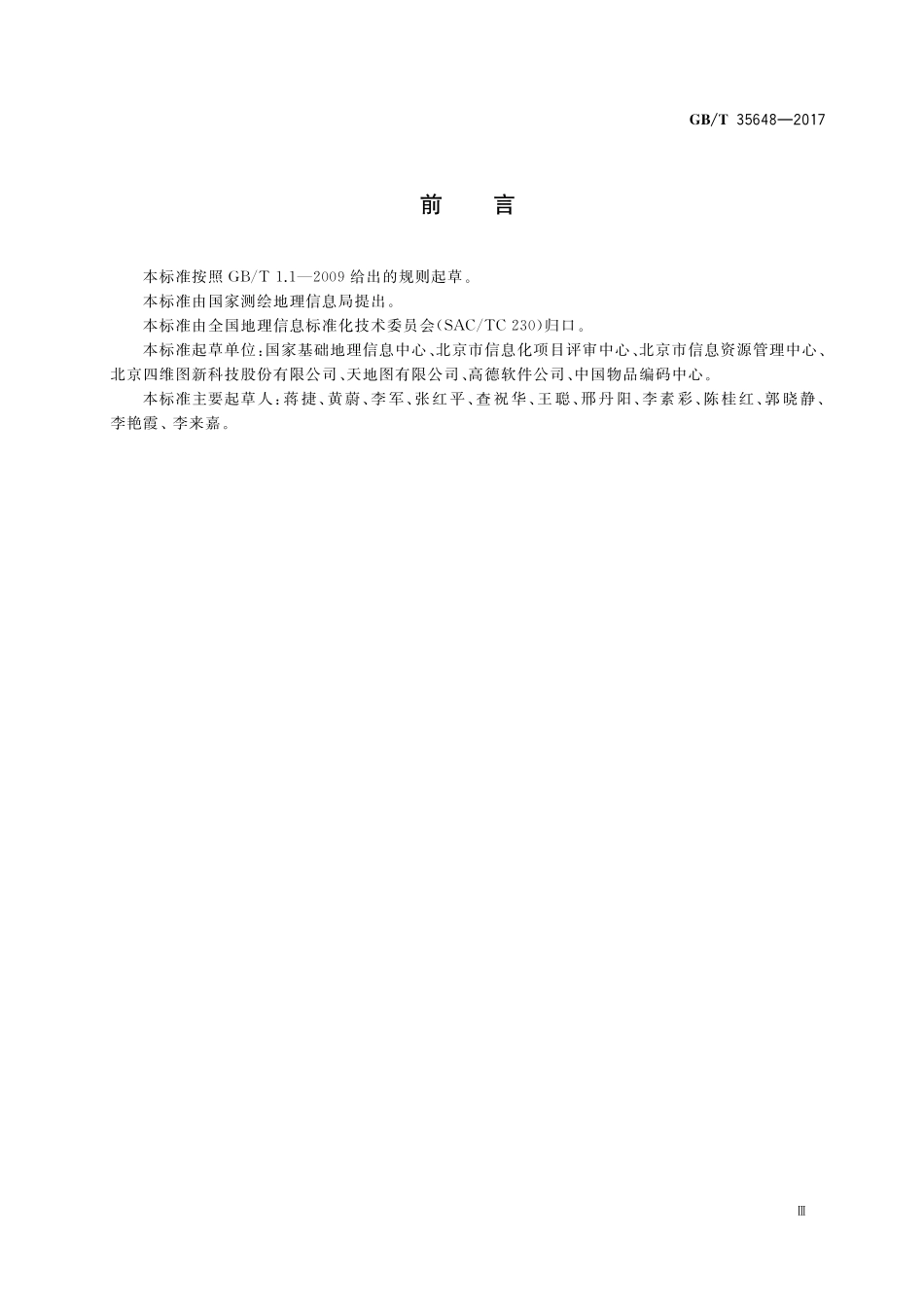 GB/T 35648-2017 地理信息兴趣点分类与编码.pdf_第3页