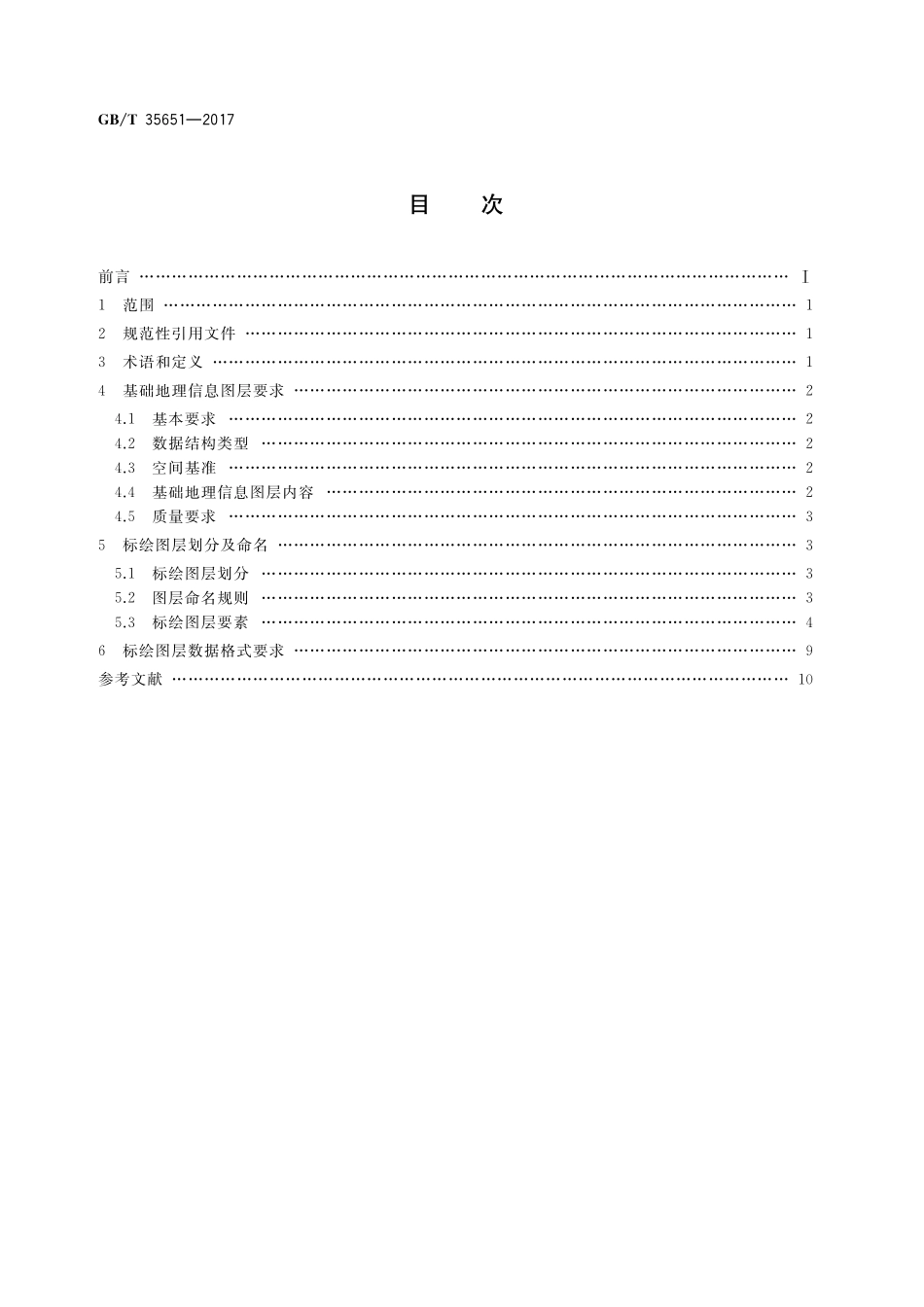 GB／T 35651-2017 突发事件应急标绘图层规范.pdf_第2页