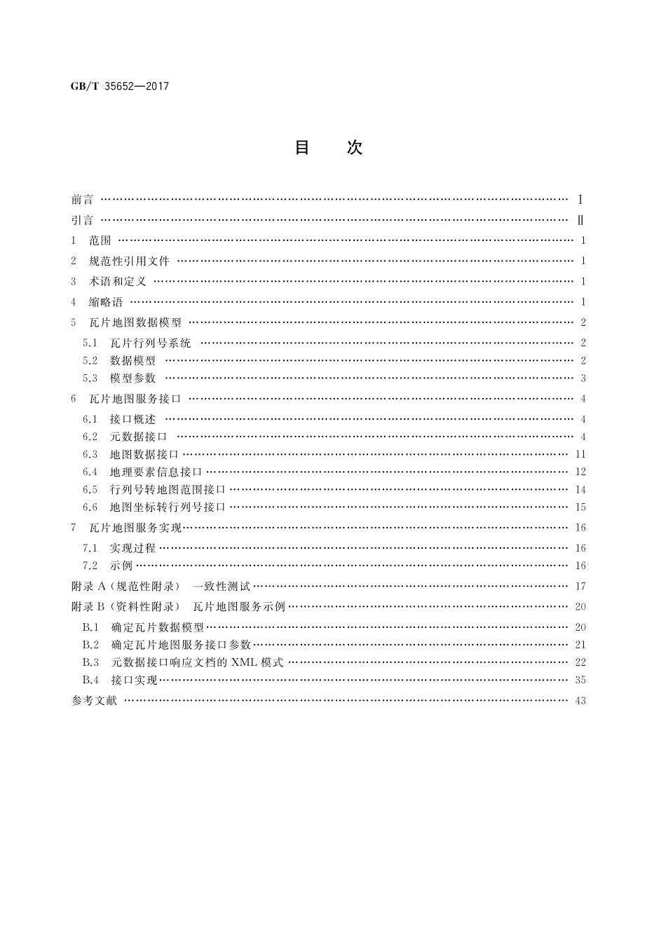 GB／T 35652-2017 瓦片地图服务.pdf_第2页