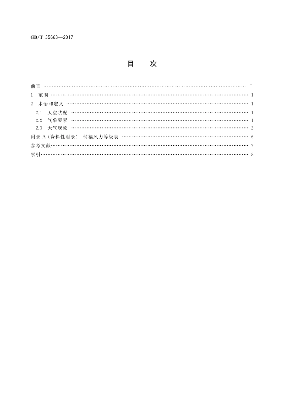 GB／T 35663-2017 天气预报基本术语.pdf_第2页