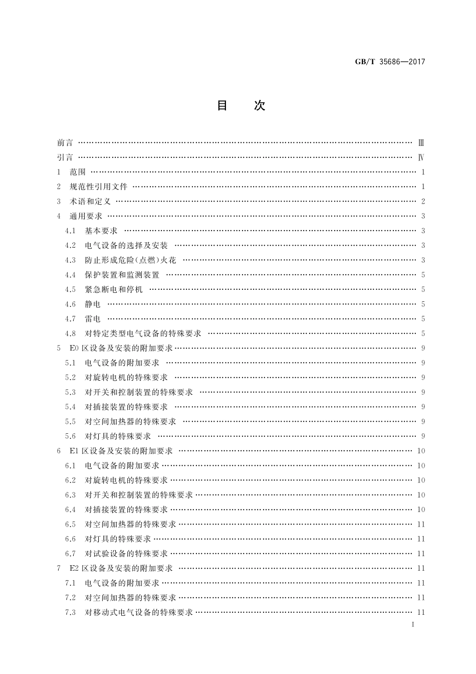 GB／T 35686-2017 火炸药危险环境用电气设备及安装.pdf_第2页