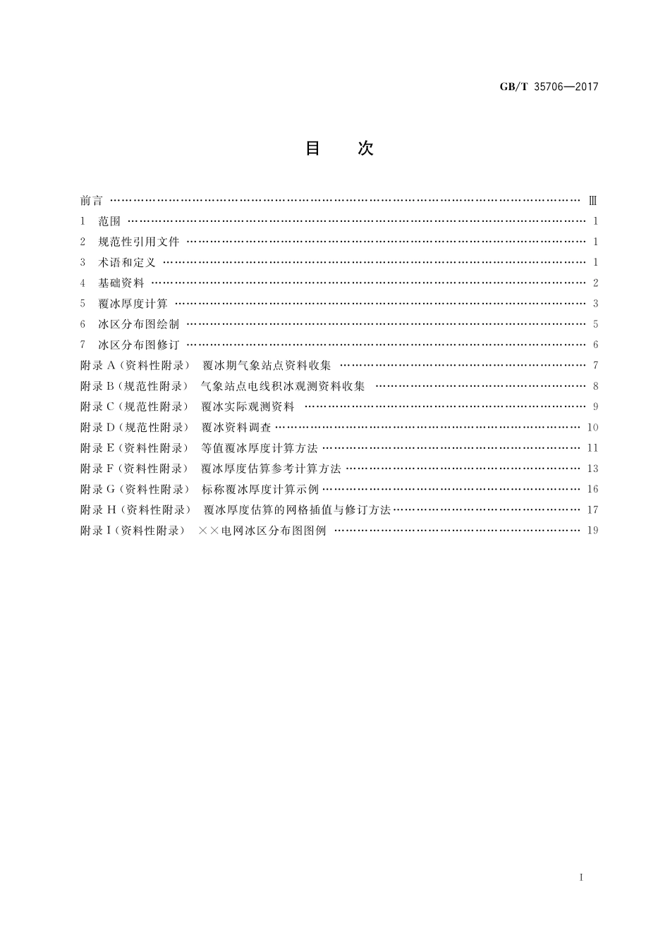 GB／T 35706-2017 电网冰区分布图绘制技术导则.pdf_第2页